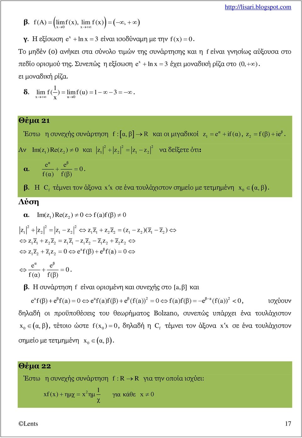 Αν Im(z )Re(z ) και z z z z να δείξετε ότι: α. α β e e. (α) (β) β. H C τέμνει τον άξονα α.