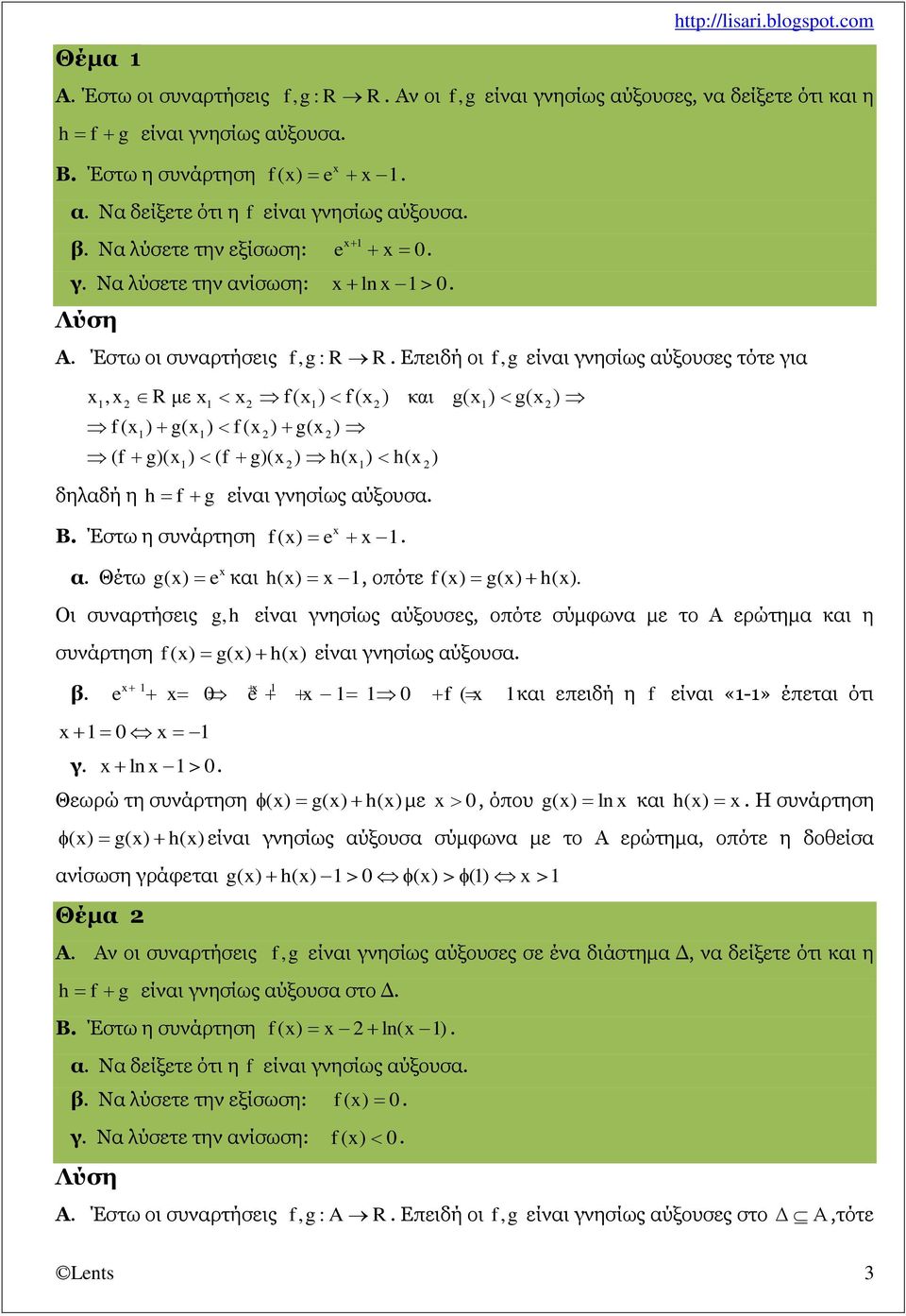 . Επειδή οι,g είναι γνησίως αύξουσες τότε για Β. Έστω η συνάρτηση () e. α. Θέτω g() e και h(), οπότε () g() h().