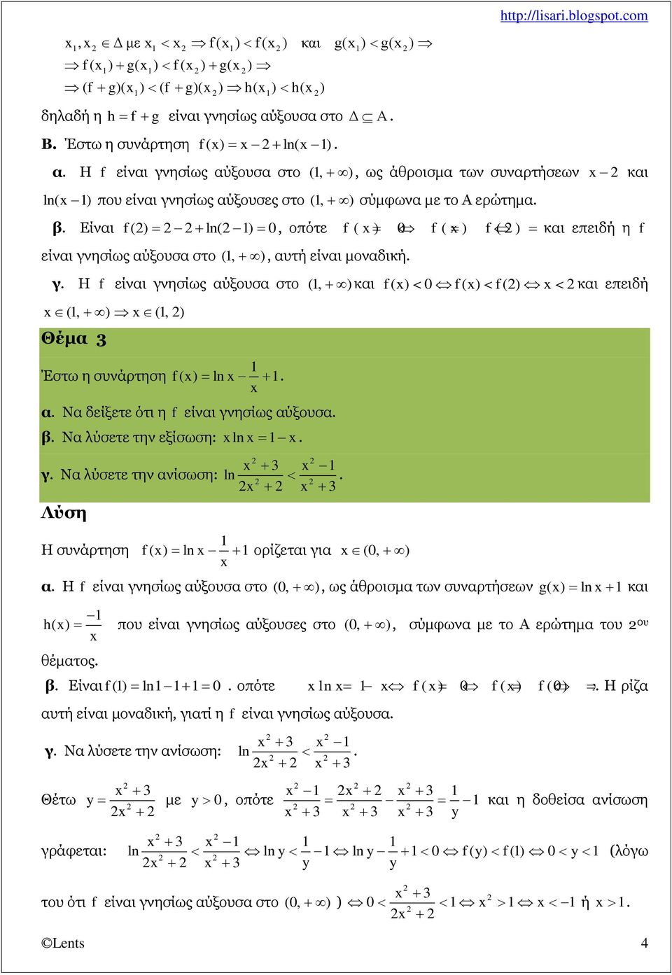 Είναι () ln( ), οπότε () () () και επειδή η είναι γνησίως αύξουσα στο (, ), αυτή είναι μοναδική. γ. Η είναι γνησίως αύξουσα στο (, ) και () () () και επειδή (, ) (, ) Θέμα 3 Έστω η συνάρτηση () ln. α. Να δείξετε ότι η είναι γνησίως αύξουσα.