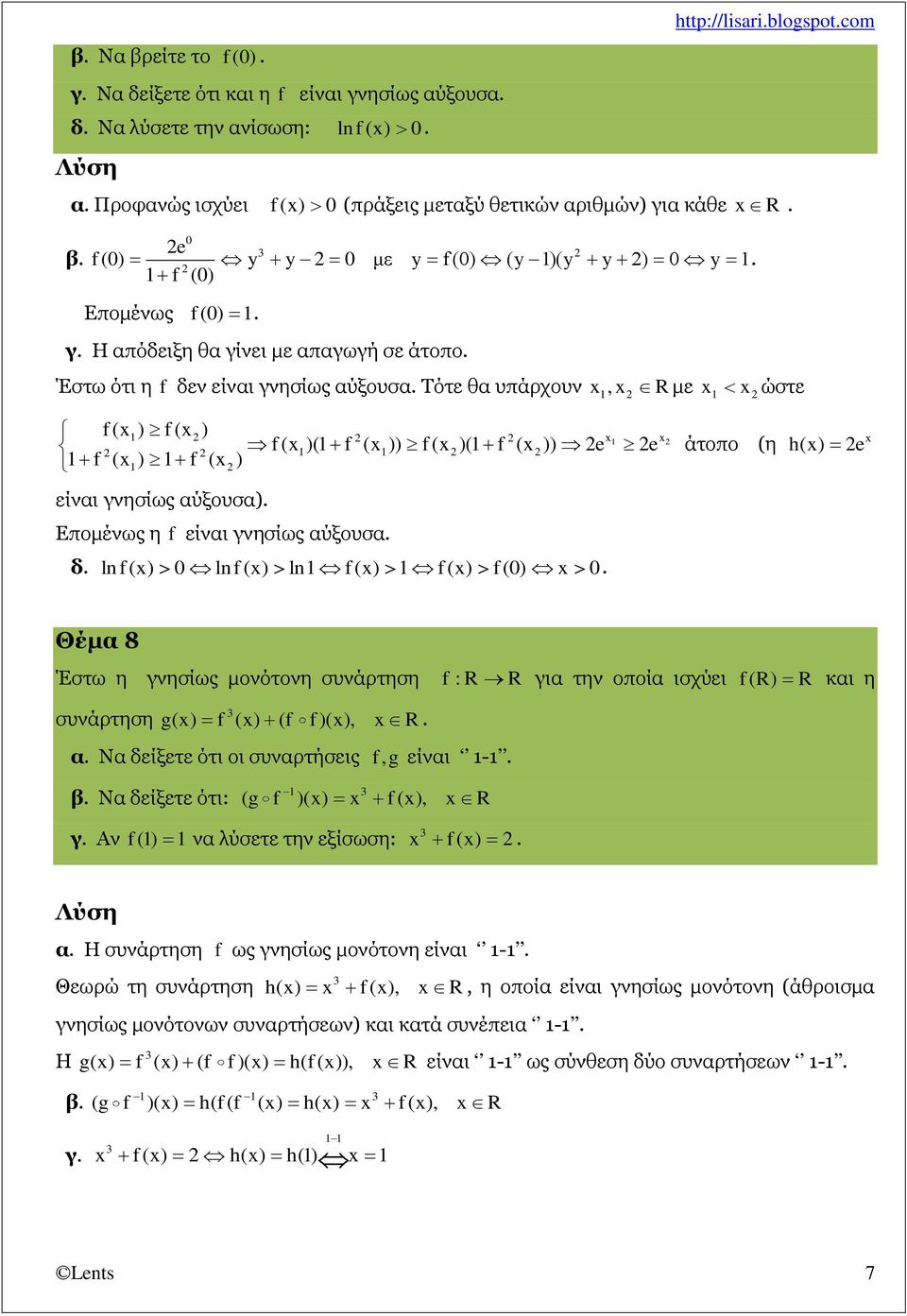 Επομένως η είναι γνησίως αύξουσα. δ. ln() ln() ln () () (). άτοπο (η h() e Θέμα 8 Έστω η γνησίως μονότονη συνάρτηση : R R για την οποία ισχύει (R) R και η συνάρτηση 3 g() () ( )(), R. α. Να δείξετε ότι οι συναρτήσεις,g είναι -.