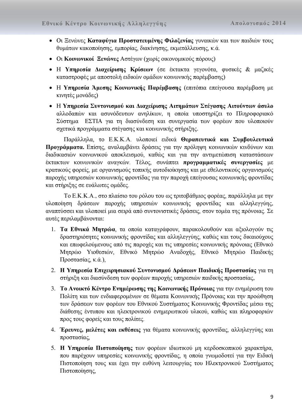 λευσης, κ.ά.