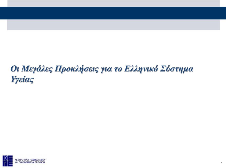 για το