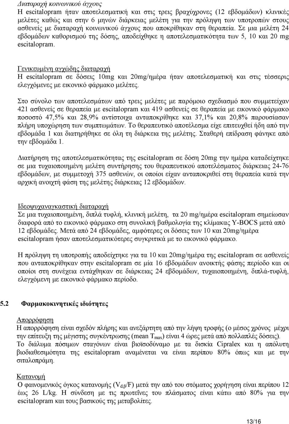 Γενικευμένη αγχώδης διαταραχή Η escitalopram σε δόσεις 10mg και 20mg/ημέρα ήταν αποτελεσματική και στις τέσσερις ελεγχόμενες με εικονικό φάρμακο μελέτες.