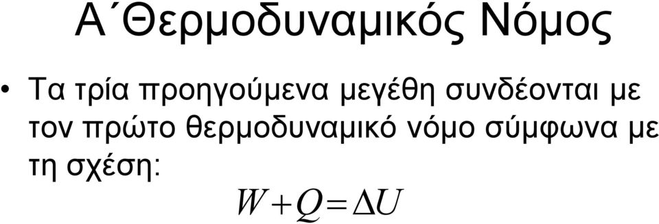 συνδέονται με τον πρώτο