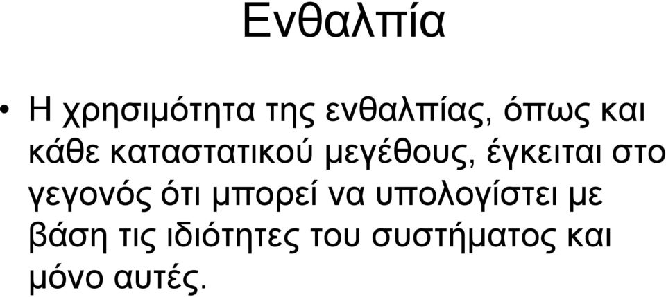 στο γεγονός ότι μπορεί να υπολογίστει με