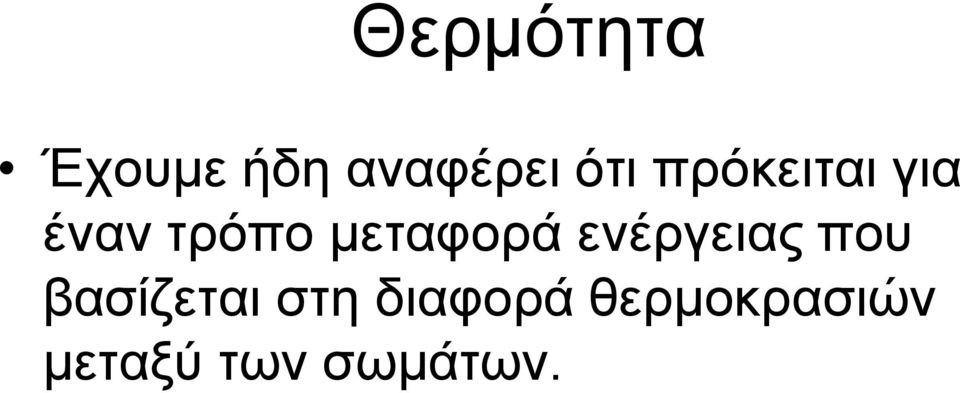 ενέργειας που βασίζεται στη