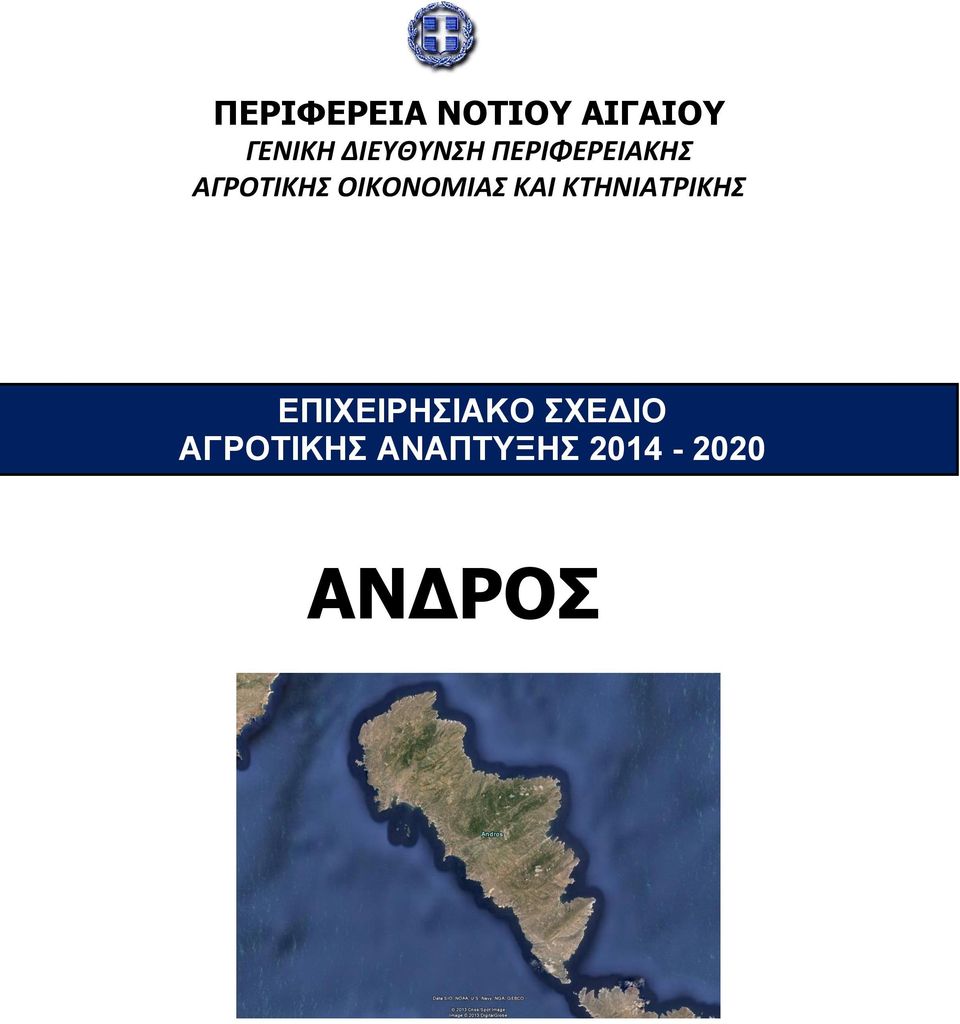 ΟΙΚΟΝΟΜΙΑΣ ΚΑΙ ΚΤΗΝΙΑΤΡΙΚΗΣ