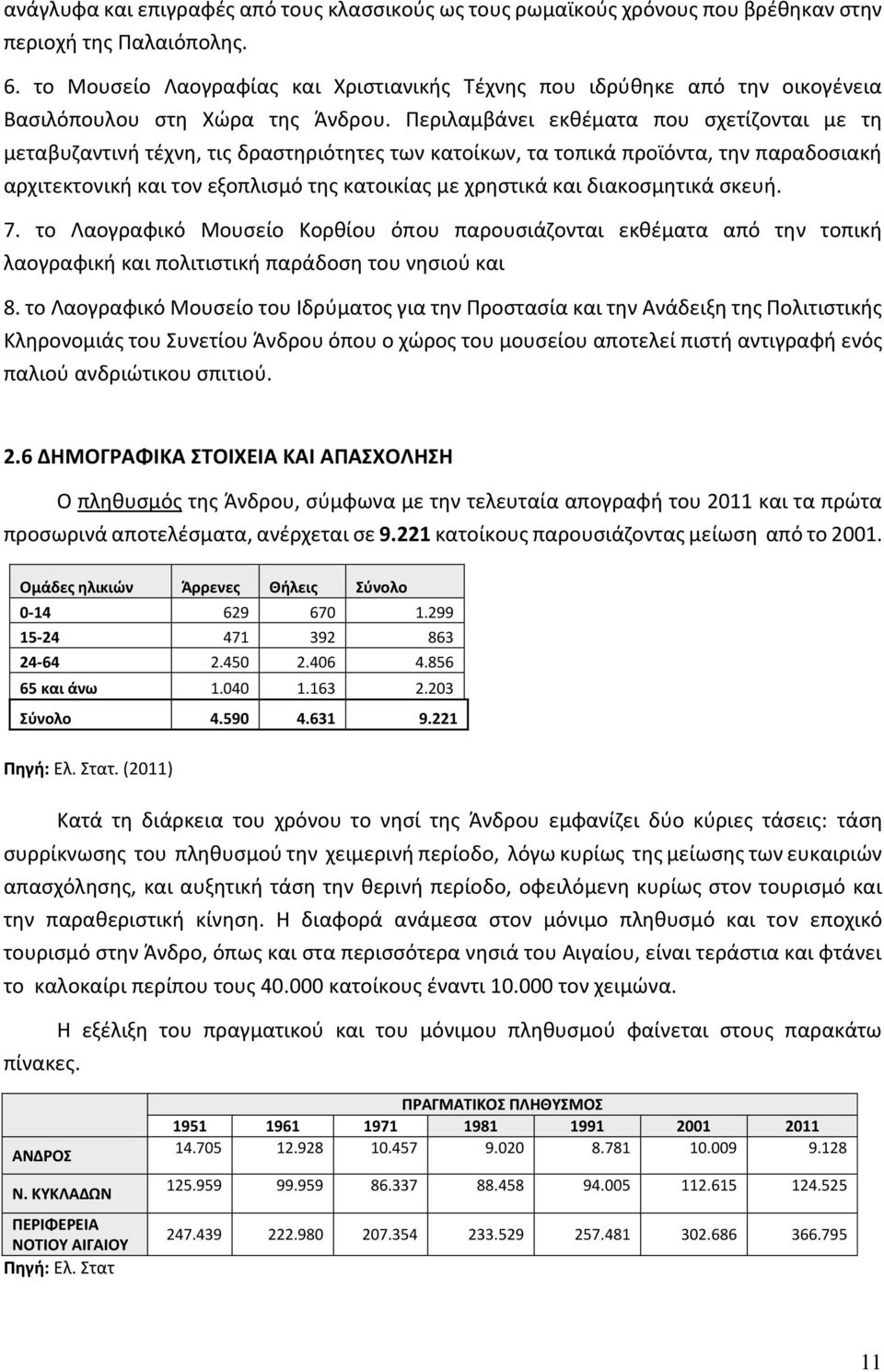 Περιλαμβάνει εκθέματα που σχετίζονται με τη μεταβυζαντινή τέχνη, τις δραστηριότητες των κατοίκων, τα τοπικά προϊόντα, την παραδοσιακή αρχιτεκτονική και τον εξοπλισμό της κατοικίας με χρηστικά και