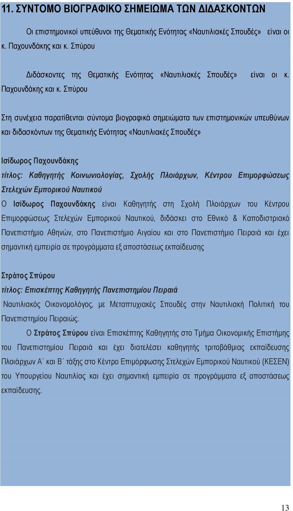 Σπύρου Στη συνέχεια παρατίθενται σύντομα βιογραφικά σημειώματα των επιστημονικών υπευθύνων και διδασκόντων της Θεματικής Ενότητας «Ναυτιλιακές Σπουδές» Ισίδωρος Παχουνδάκης τίτλος: Καθηγητής
