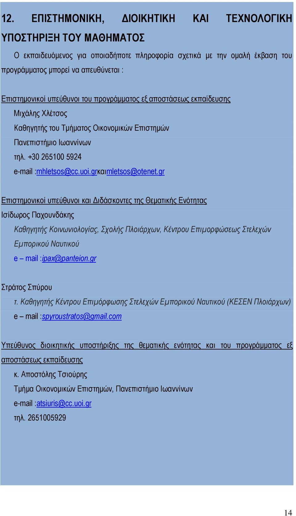 grκαιmletsos@otenet.