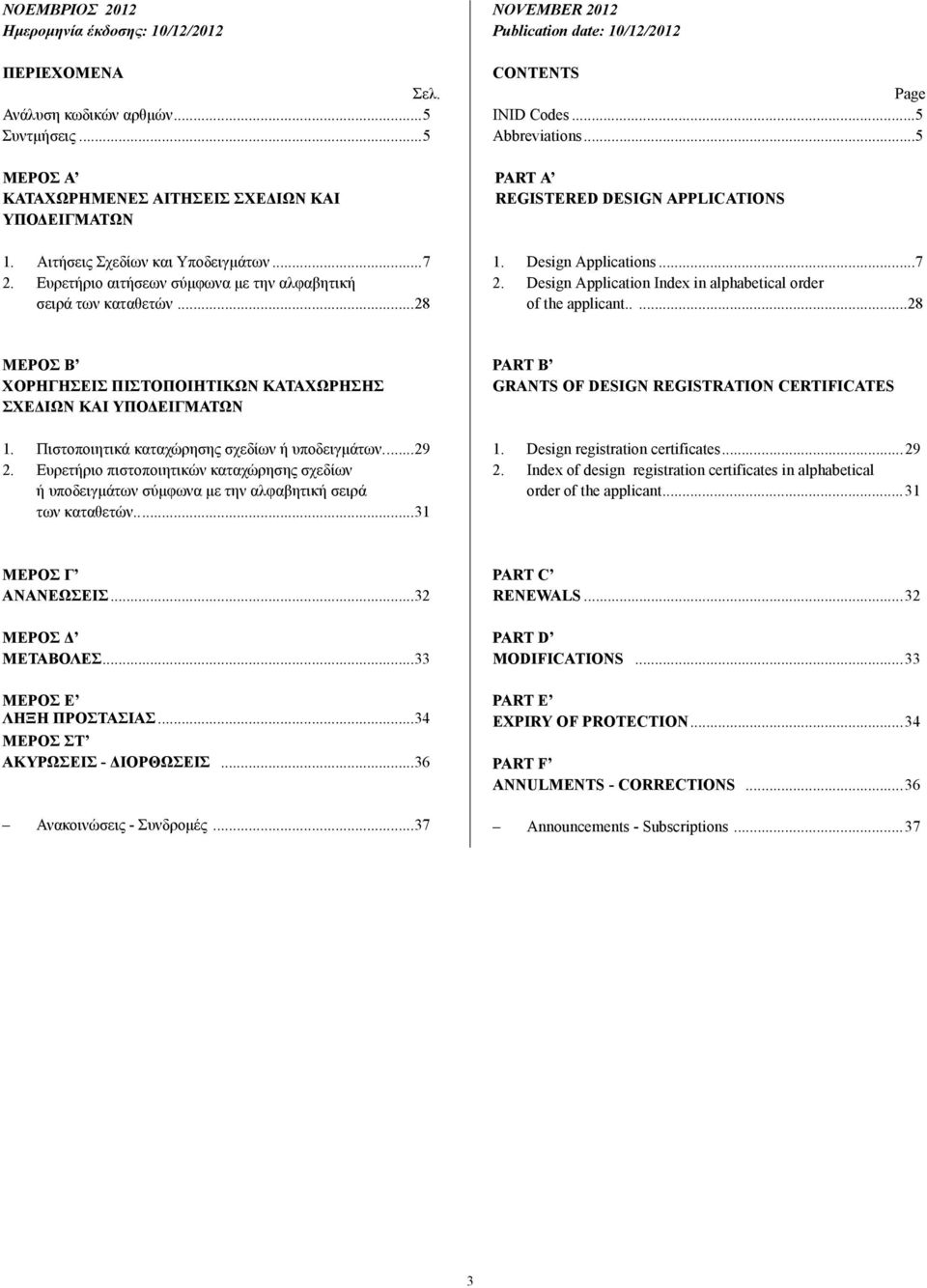 ..5 PART Α REGISTERED DESIGN APPLICATIONS 1. Design Applications...7 2. Design Application Index in alphabetical order of the applicant.