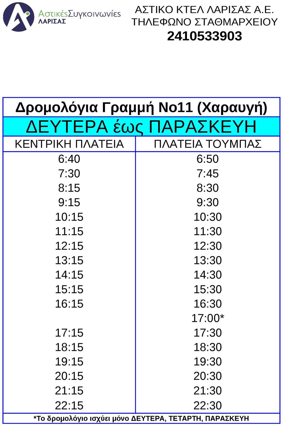 13:15 13:30 14:15 14:30 15:15 15:30 16:15 16:30 17:00* 17:15 17:30 18:15 18:30 19:15