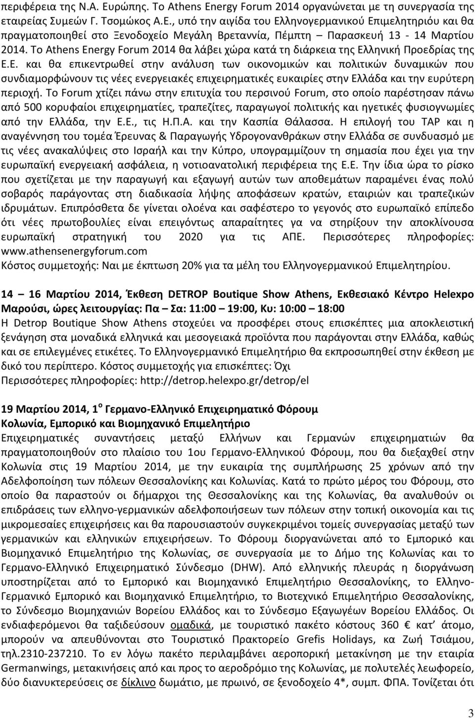 ληνική Προεδρίας της Ε.