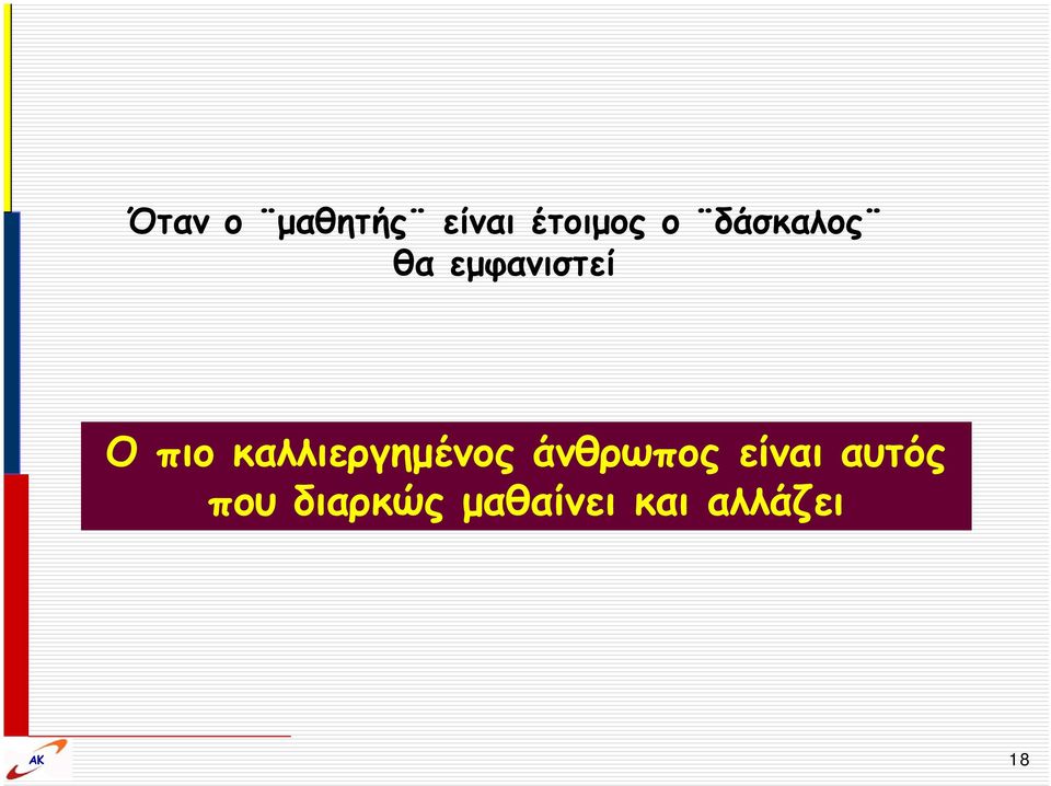 καλλιεργημένος άνθρωπος είναι