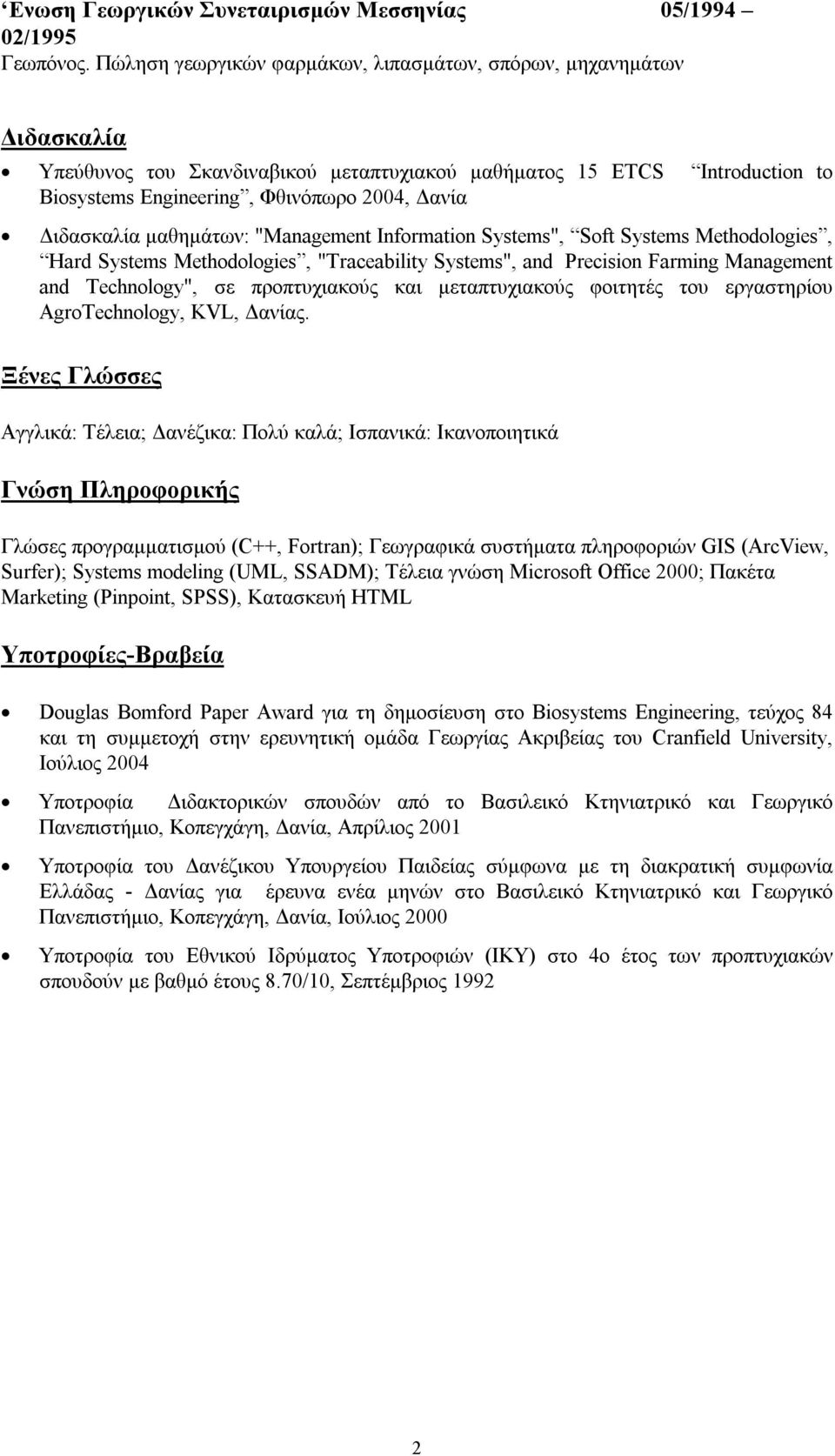 Διδασκαλία μαθημάτων: "Management Information Systems", Soft Systems Methodologies, Hard Systems Methodologies, "Traceability Systems", and Precision Farming Management and Technology", σε
