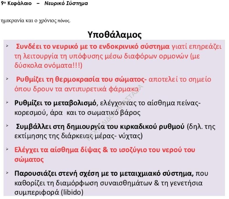 χρόνιος