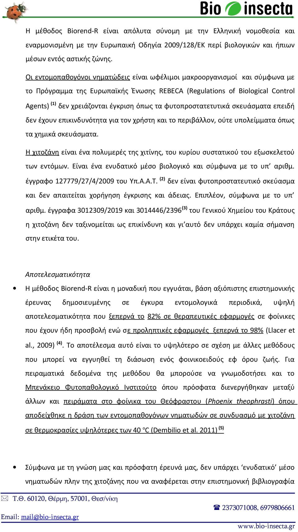 φυτοπροστατετυτικά σκευάσματα επειδή δεν έχουν επικινδυνότητα για τον χρήστη και το περιβάλλον, ούτε υπολείμματα όπως τα χημικά σκευάσματα.