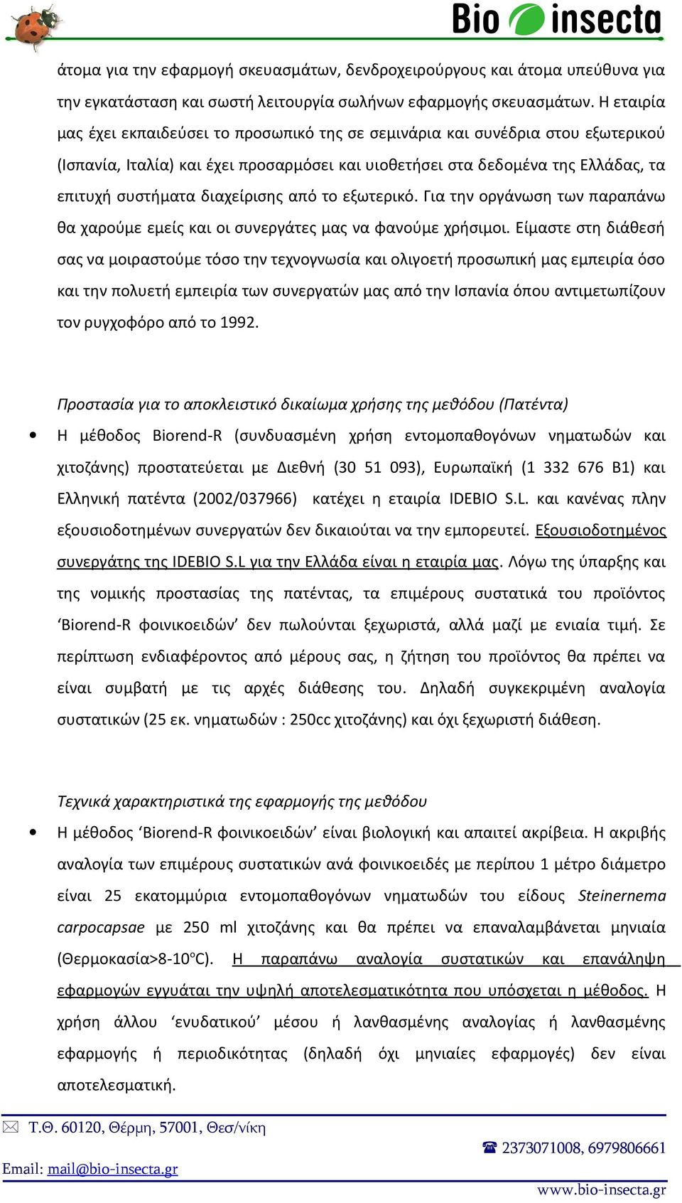 διαχείρισης από το εξωτερικό. Για την οργάνωση των παραπάνω θα χαρούμε εμείς και οι συνεργάτες μας να φανούμε χρήσιμοι.