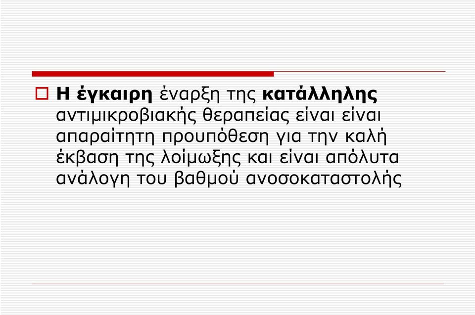 απαραίτητη προυπόθεση για την καλή