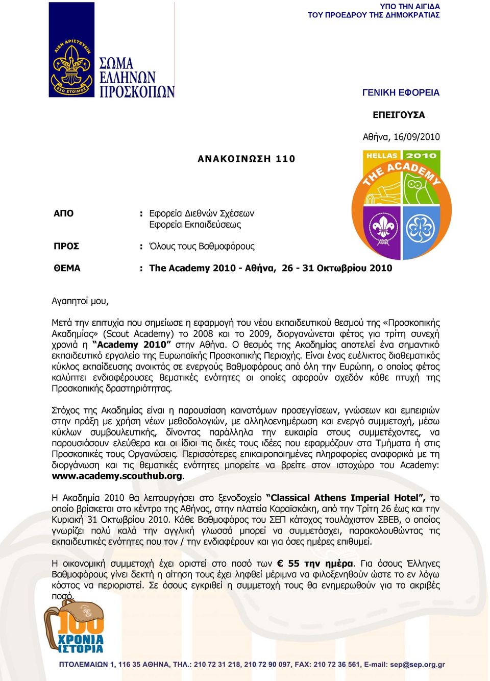 διοργανώνεται φέτος για τρίτη συνεχή χρονιά η Academy 2010 στην Αθήνα. Ο θεσμός της Ακαδημίας αποτελεί ένα σημαντικό εκπαιδευτικό εργαλείο της Ευρωπαϊκής Προσκοπικής Περιοχής.