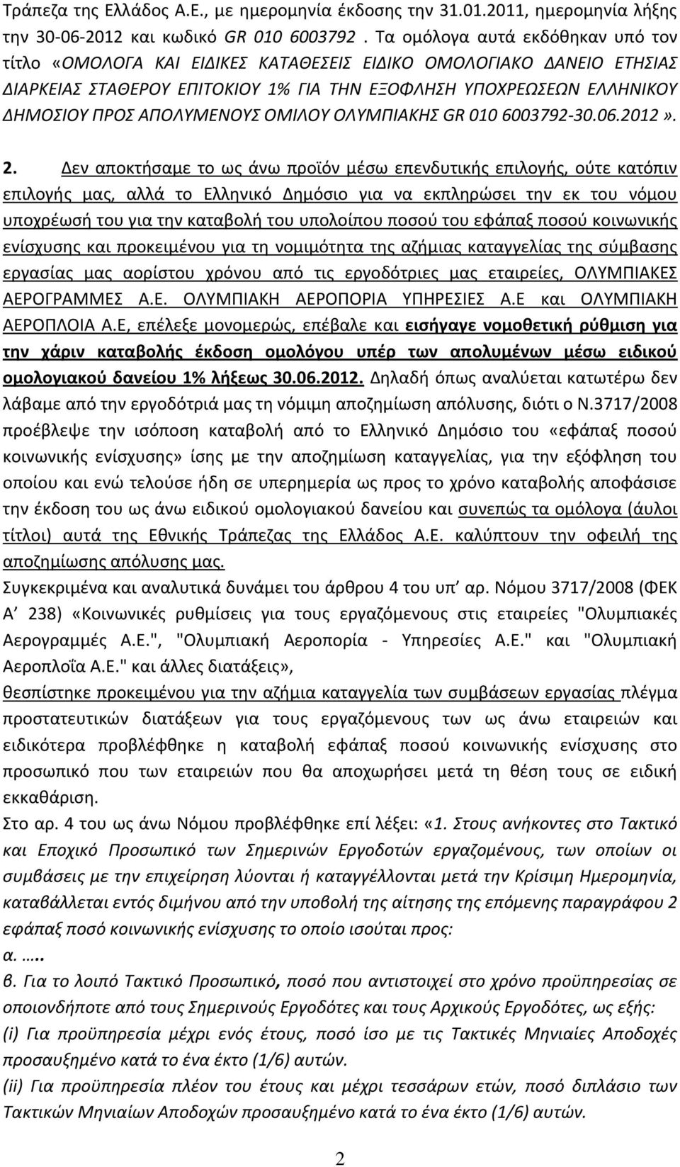 ΑΠΟΛΥΜΕΝΟΥΣ ΟΜΙΛΟΥ ΟΛΥΜΠΙΑΚΗΣ GR 010 6003792-30.06.2012». 2.
