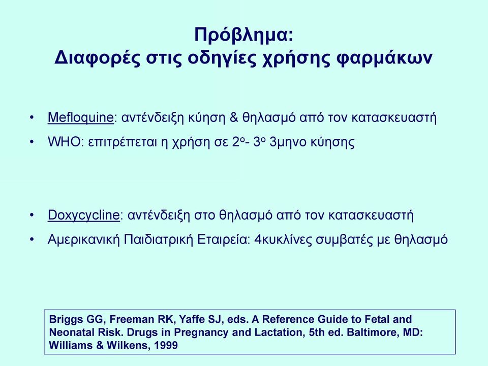 Αμερικανική Παιδιατρική Εταιρεία: 4κυκλίνες συμβατές με θηλασμό Briggs GG, Freeman RK, Yaffe SJ, eds.