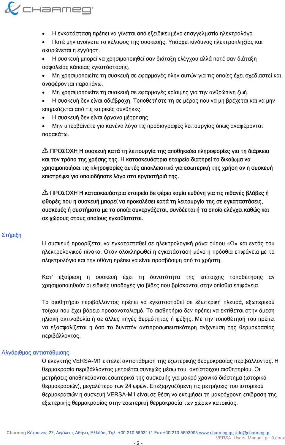 Μη χρησιµοποιείτε τη συσκευή σε εφαρµογές πλην αυτών για τις οποίες έχει σχεδιαστεί και αναφέρονται παραπάνω. Μη χρησιµοποιείτε τη συσκευή σε εφαρµογές κρίσιµες για την ανθρώπινη ζωή.