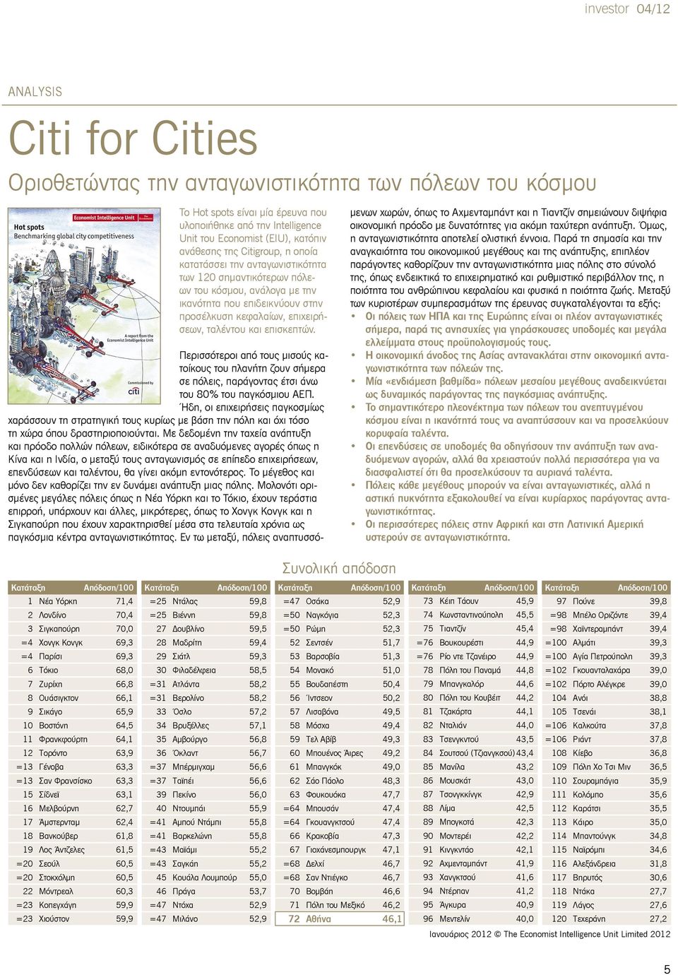 επισκεπτών. Περισσότεροι από τους μισούς κατοίκους του πλανήτη ζουν σήμερα σε πόλεις, παράγοντας έτσι άνω του 80% του παγκόσμιου ΑΕΠ.