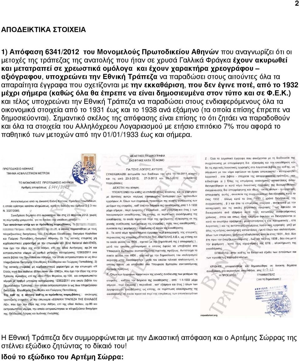 ποτέ, από το 1932 µέχρι σήµερα (καθώς όλα θα έπρεπε να είναι δηµοσιευµένα στον τύπο και σε Φ.Ε.Κ.