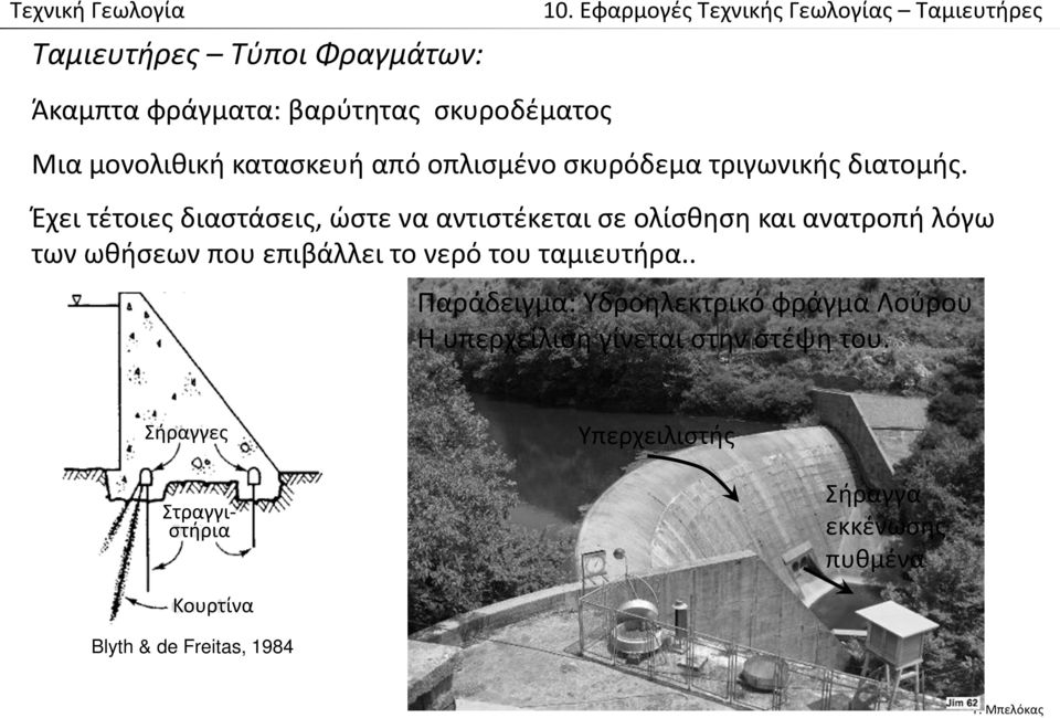 κατασκευή από οπλισμένο σκυρόδεμα τριγωνικής διατομής.