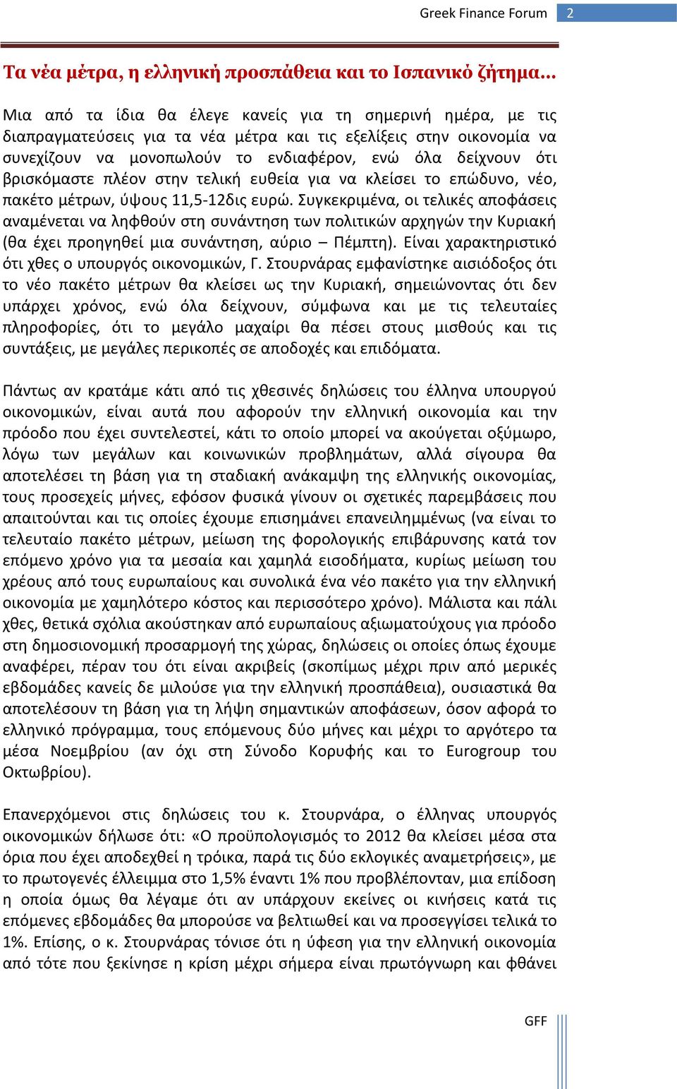 Συγκεκριμένα, οι τελικές αποφάσεις αναμένεται να ληφθούν στη συνάντηση των πολιτικών αρχηγών την Κυριακή (θα έχει προηγηθεί μια συνάντηση, αύριο Πέμπτη).