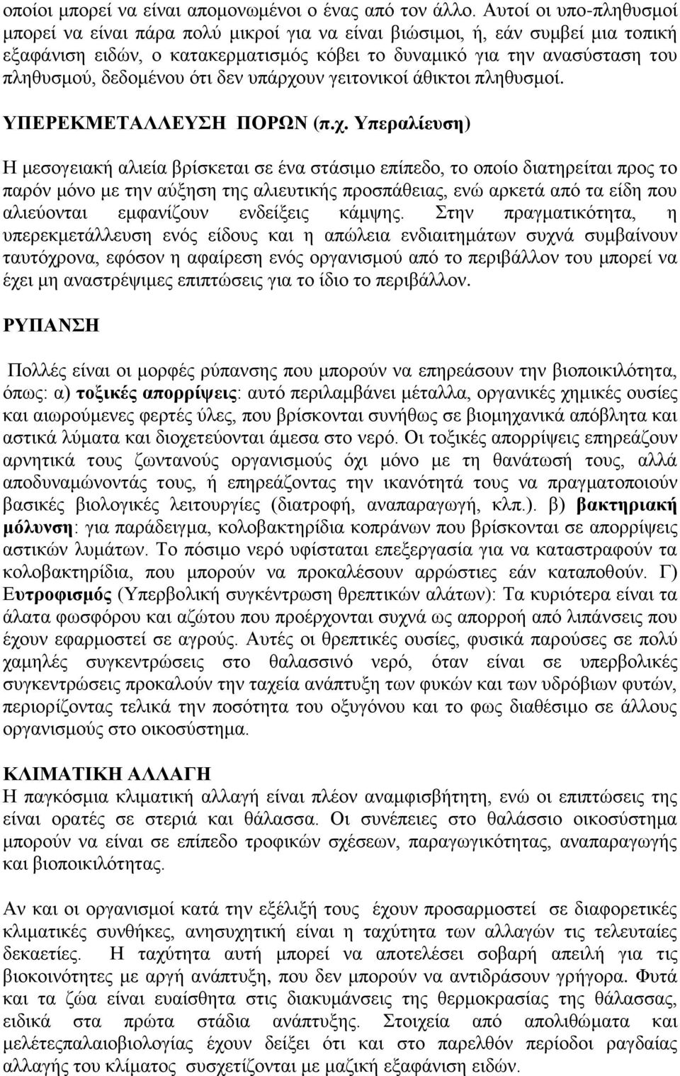 δεδομένου ότι δεν υπάρχο