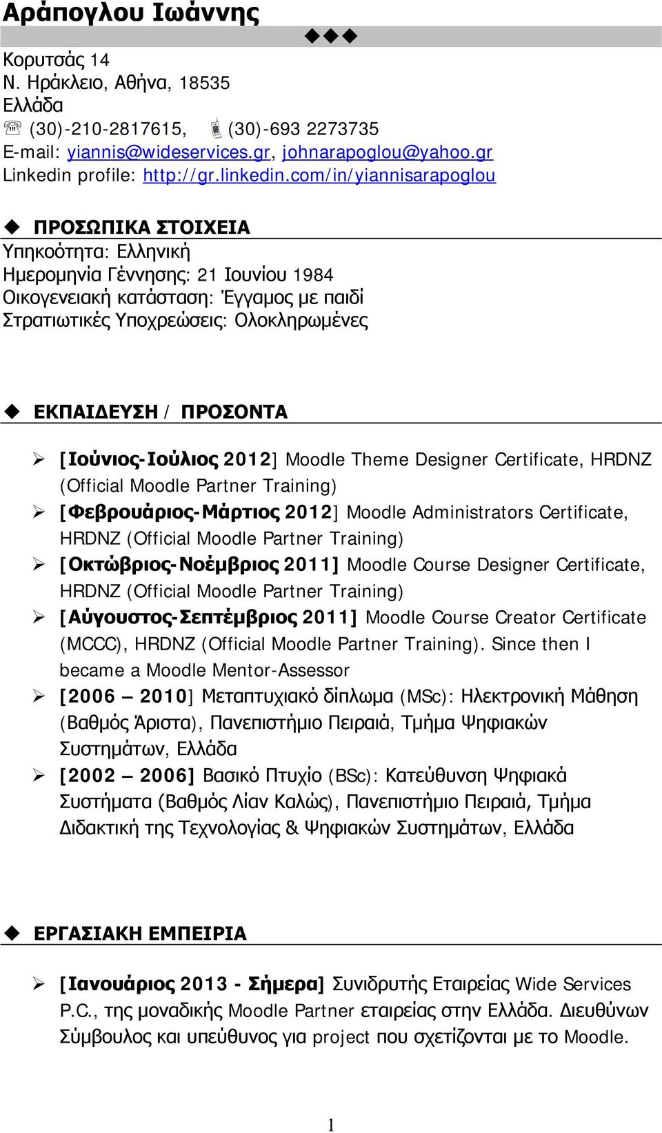ΠΡΟΣΟΝΤΑ [Ιούνιος-Ιούλιος 2012] Moodle Theme Designer Certificate, HRDNZ (Official Moodle Partner Training) [Φεβρουάριος-Μάρτιος 2012] Moodle Administrators Certificate, HRDNZ (Official Moodle
