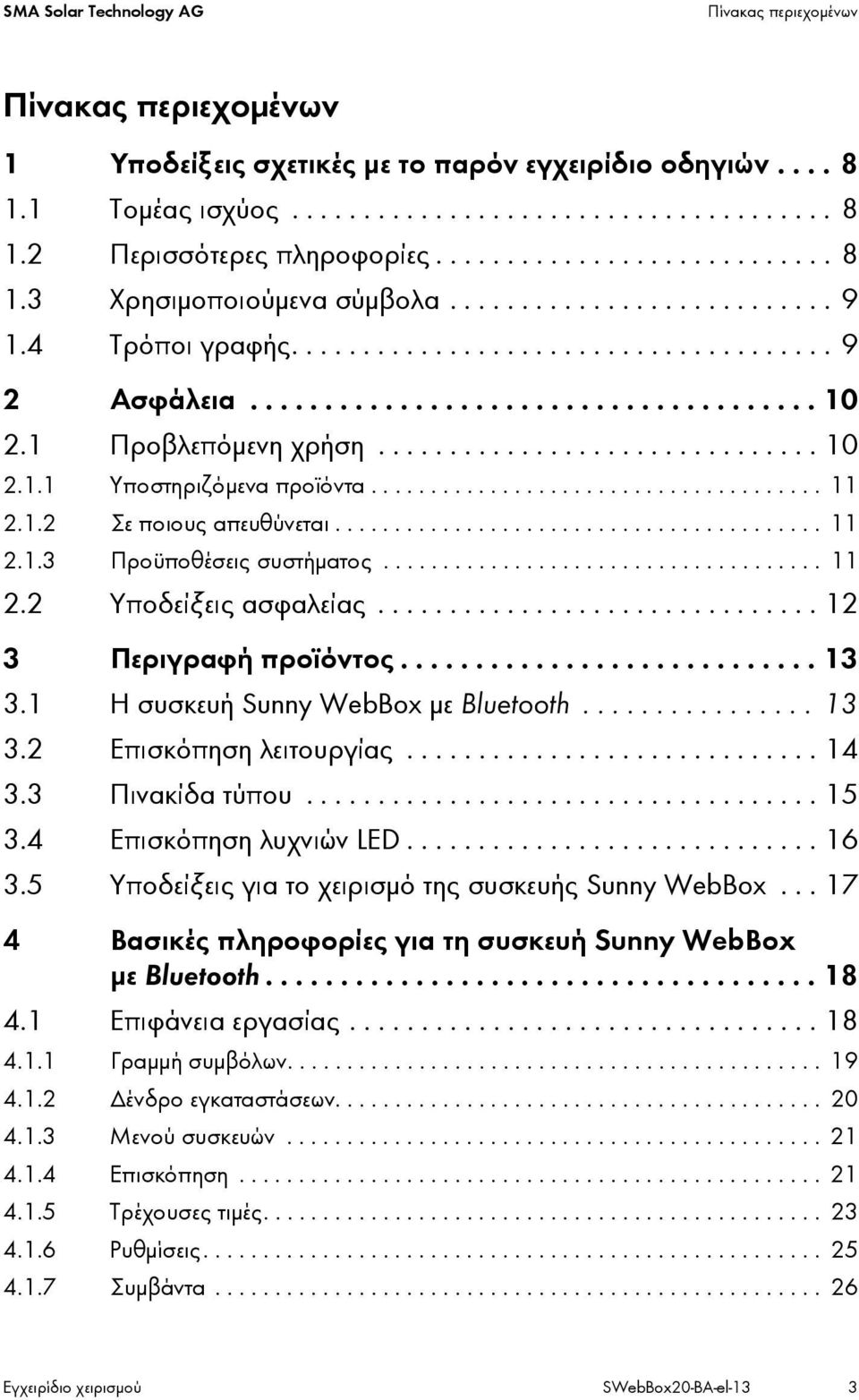 ..................................... 11 2.1.2 Σε ποιους απευθύνεται......................................... 11 2.1.3 Προϋποθέσεις συστήματος..................................... 11 2.2 Υποδείξεις ασφαλείας.