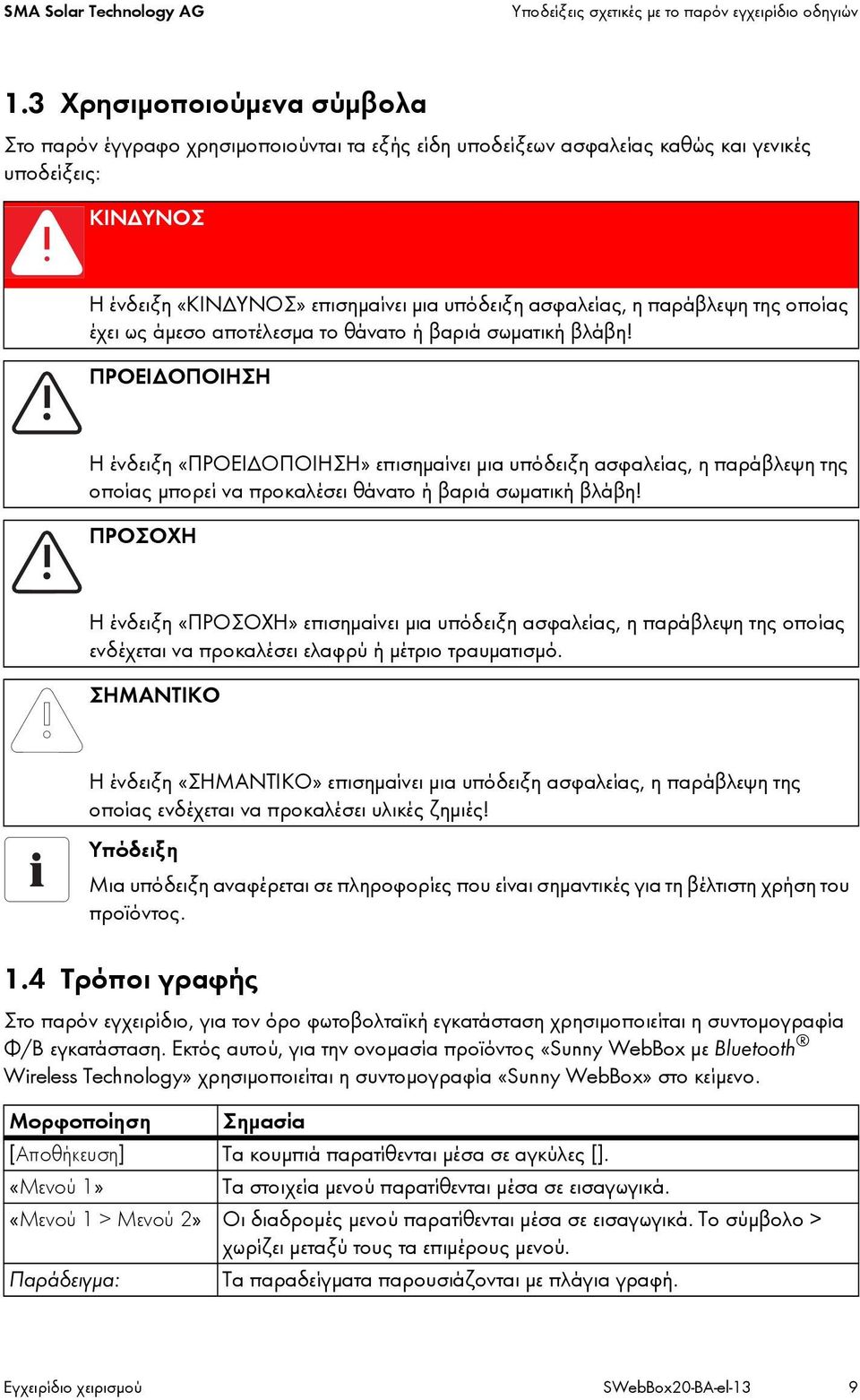 παράβλεψη της οποίας έχει ως άμεσο αποτέλεσμα το θάνατο ή βαριά σωματική βλάβη!