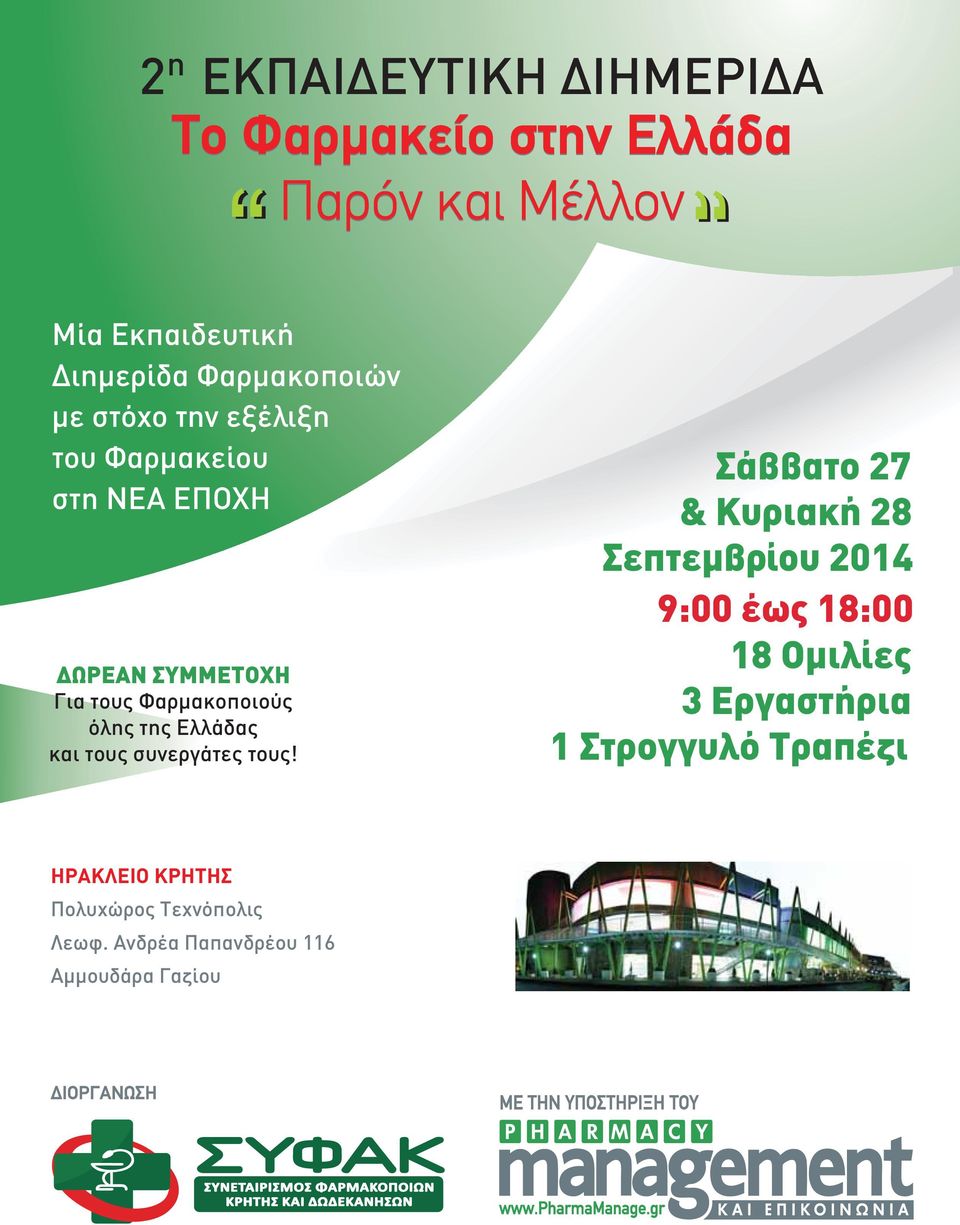 συνεργάτες τους!