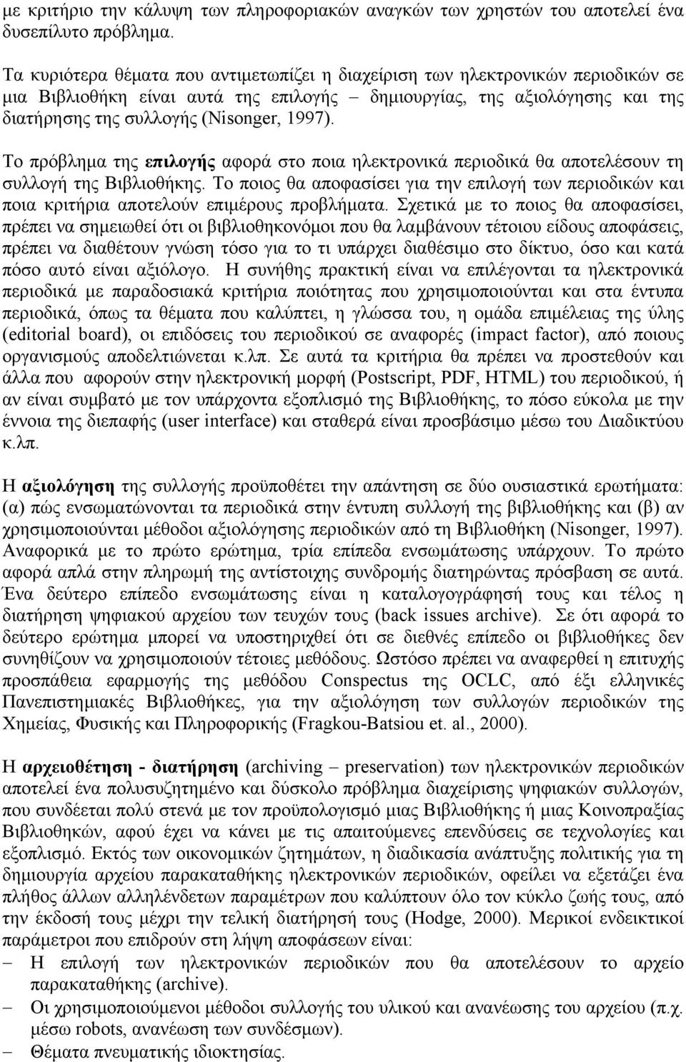 Το πρόβλημα της επιλογής αφορά στο ποια ηλεκτρονικά περιοδικά θα αποτελέσουν τη συλλογή της Βιβλιοθήκης.