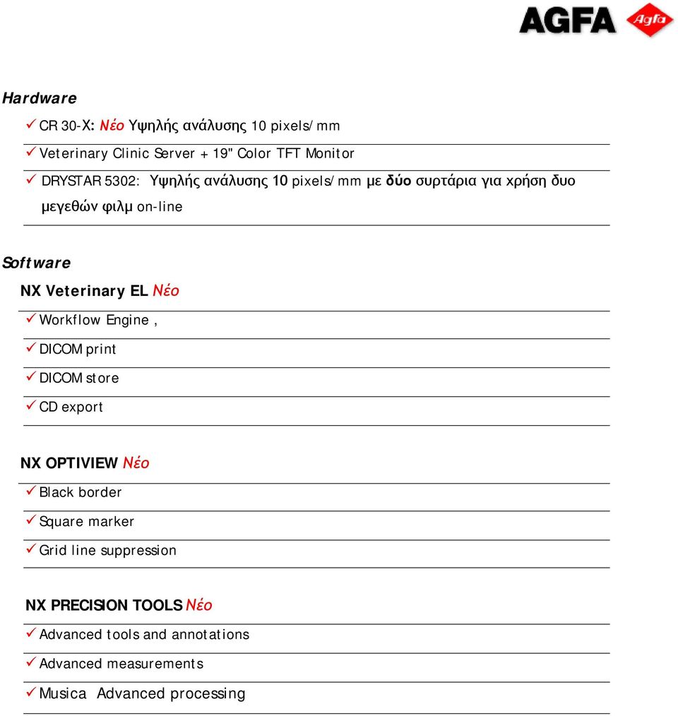 EL Νέο Workflow Engine, DICOM print DICOM store CD export NX OPTIVIEW Νέο Black border Square marker Grid line