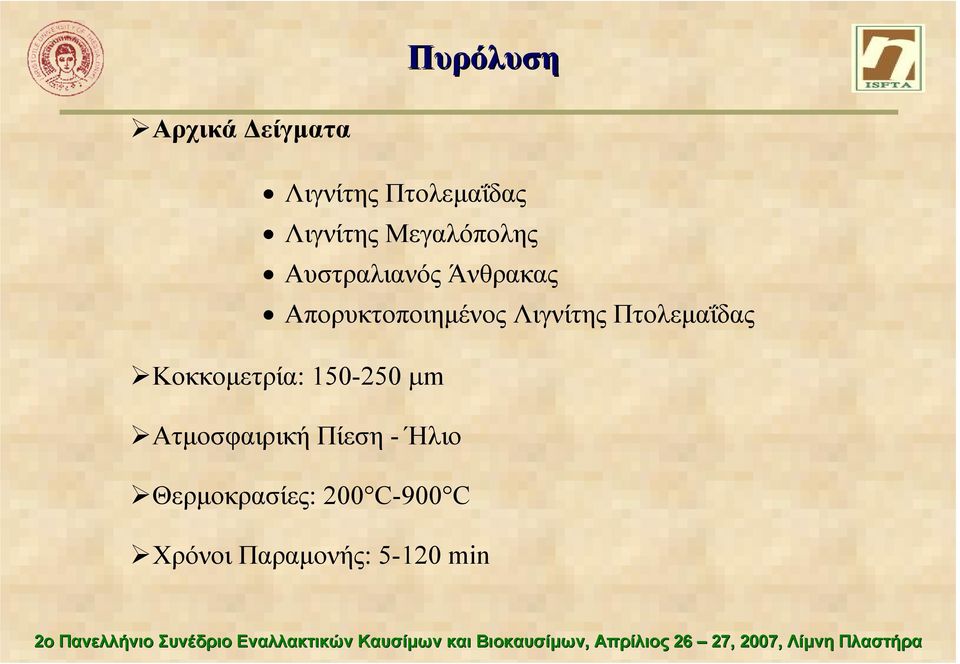 Λιγνίτης Πτολεµαΐδας Κοκκοµετρία: 15-25 µm Ατµοσφαιρική