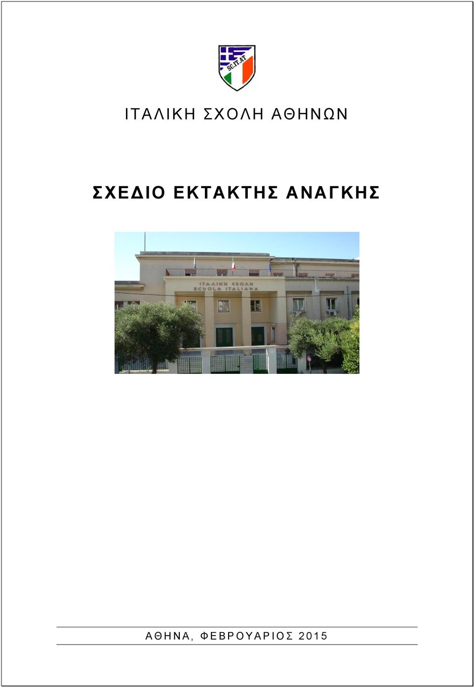 ΑΝΑΓΚΗΣ Α Θ Η Ν Α, Φ