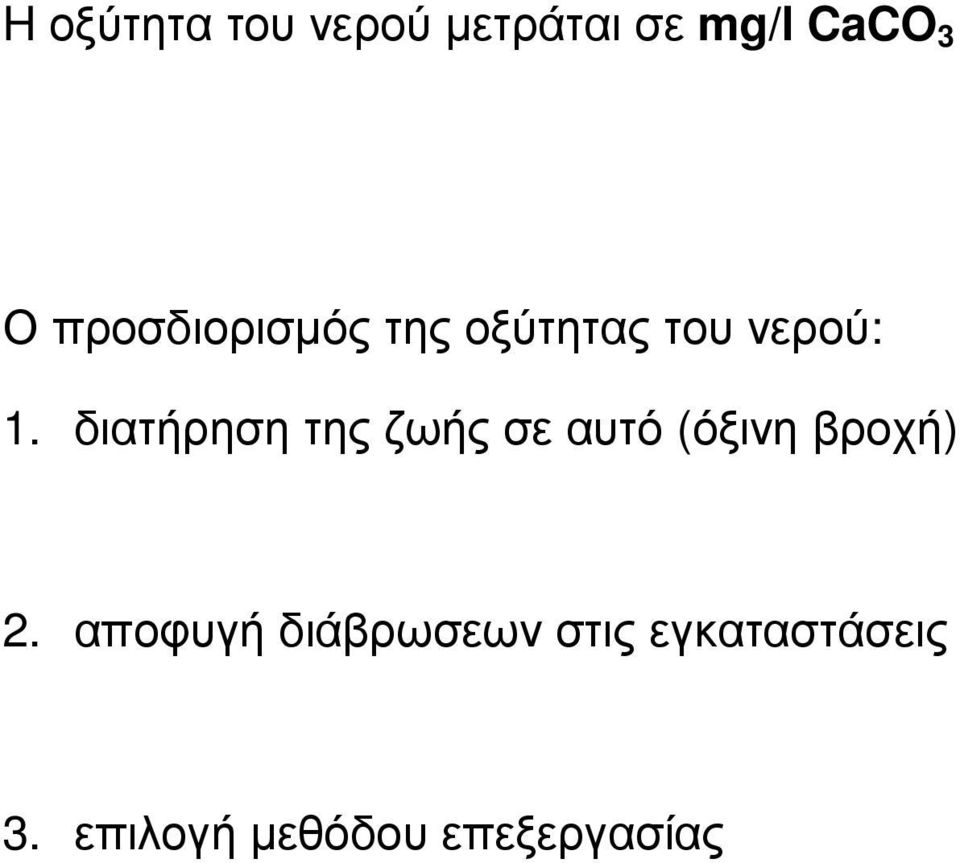 διατήρηση της ζωής σε αυτό (όξινη βροχή) 2.