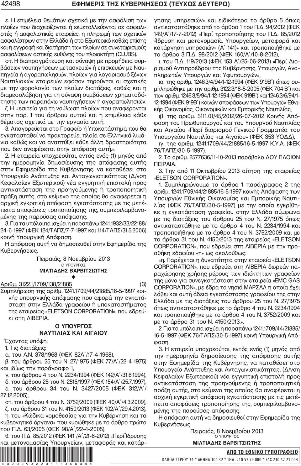 καθώς επίσης και η εγγραφή και διατήρηση των πλοίων σε συνεταιρισμούς ασφαλίσεων αστικής ευθύνης του πλοιοκτήτη (CLUBS). στ.