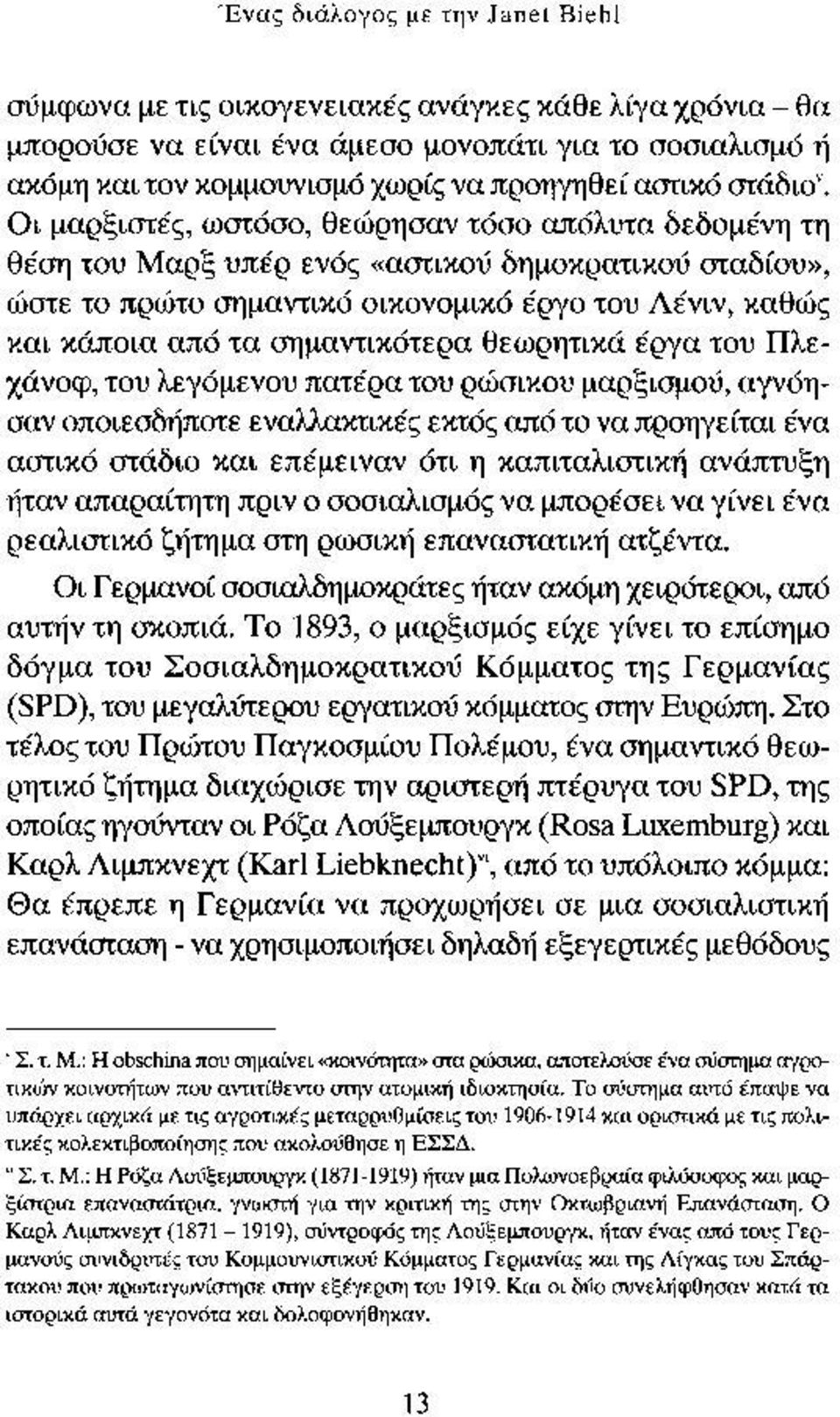 Οι μαρξιστές, ωστόσο, θεώρησαν τόσο απόλυτα δεδομένη τη θέση του Μαρξ υπέρ ενός «αστικού δημοκρατικού σταδίου», ώστε το πρώτο σημαντικό οικονομικό έργο του Λένιν, καθώς και κάποια από τα