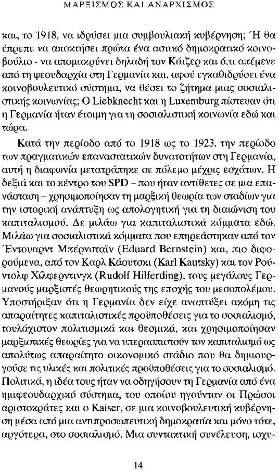 τη σοσιαλιστική κοινωνία εδώ και τώρα.