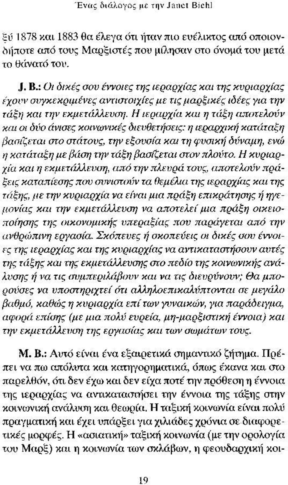 Η ιεραρχία και η τάξη αποτελούν και οι δύο άνισες κοινωνικές διευθετήσεις: η ιεραρχική κατάταξη βασίζεται στο στάτους, την εξουσία και τη φυσική δύναμη, ενώ η κατάταξη με βάση την τάξη βασίζεται στον