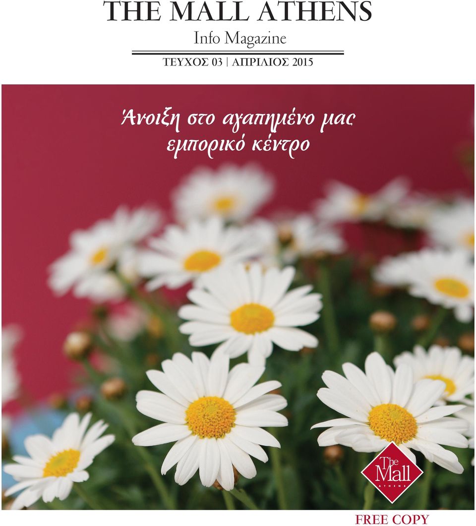 ΑΠΡΙΛΙΟΣ 2015 Άνοιξη στο