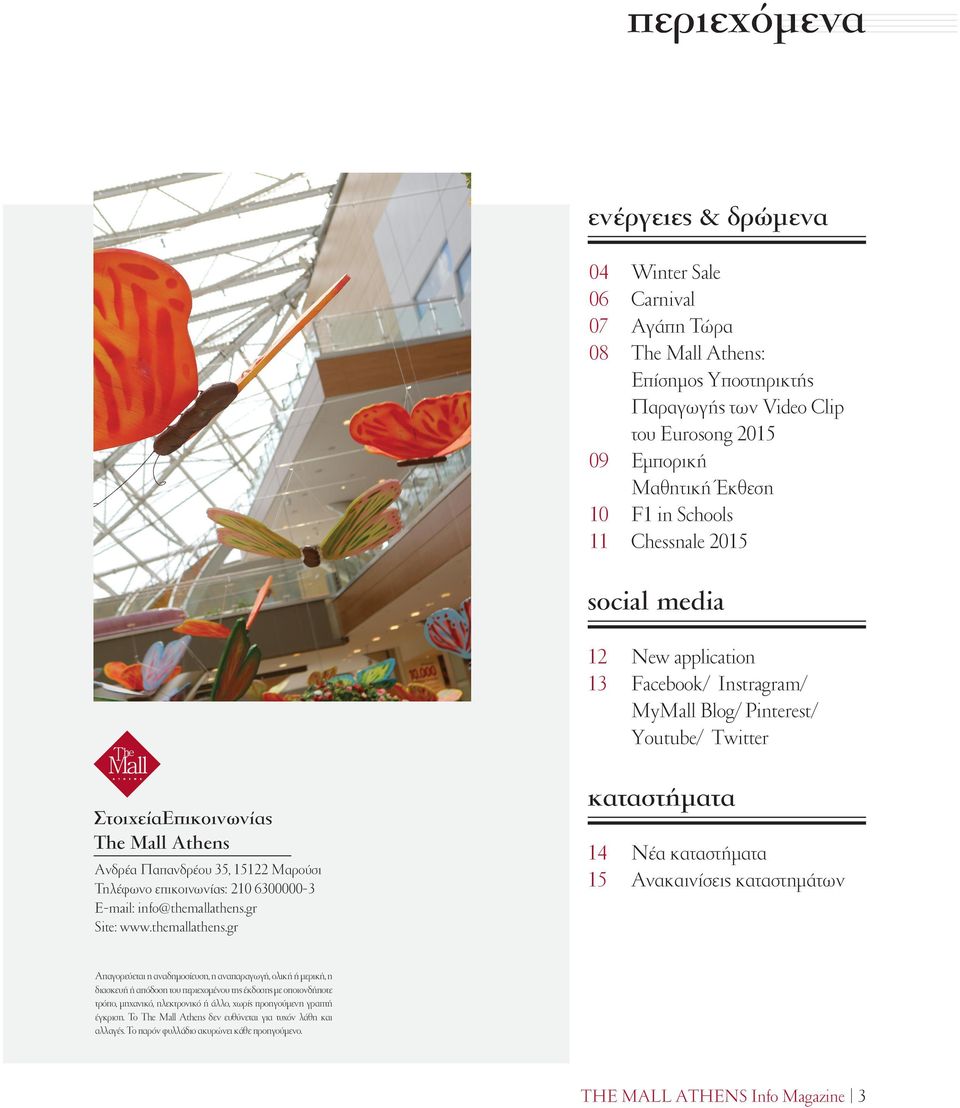 Τηλέφωνο επικοινωνίας: 210 6300000-3 E-mail: info@themallathens.