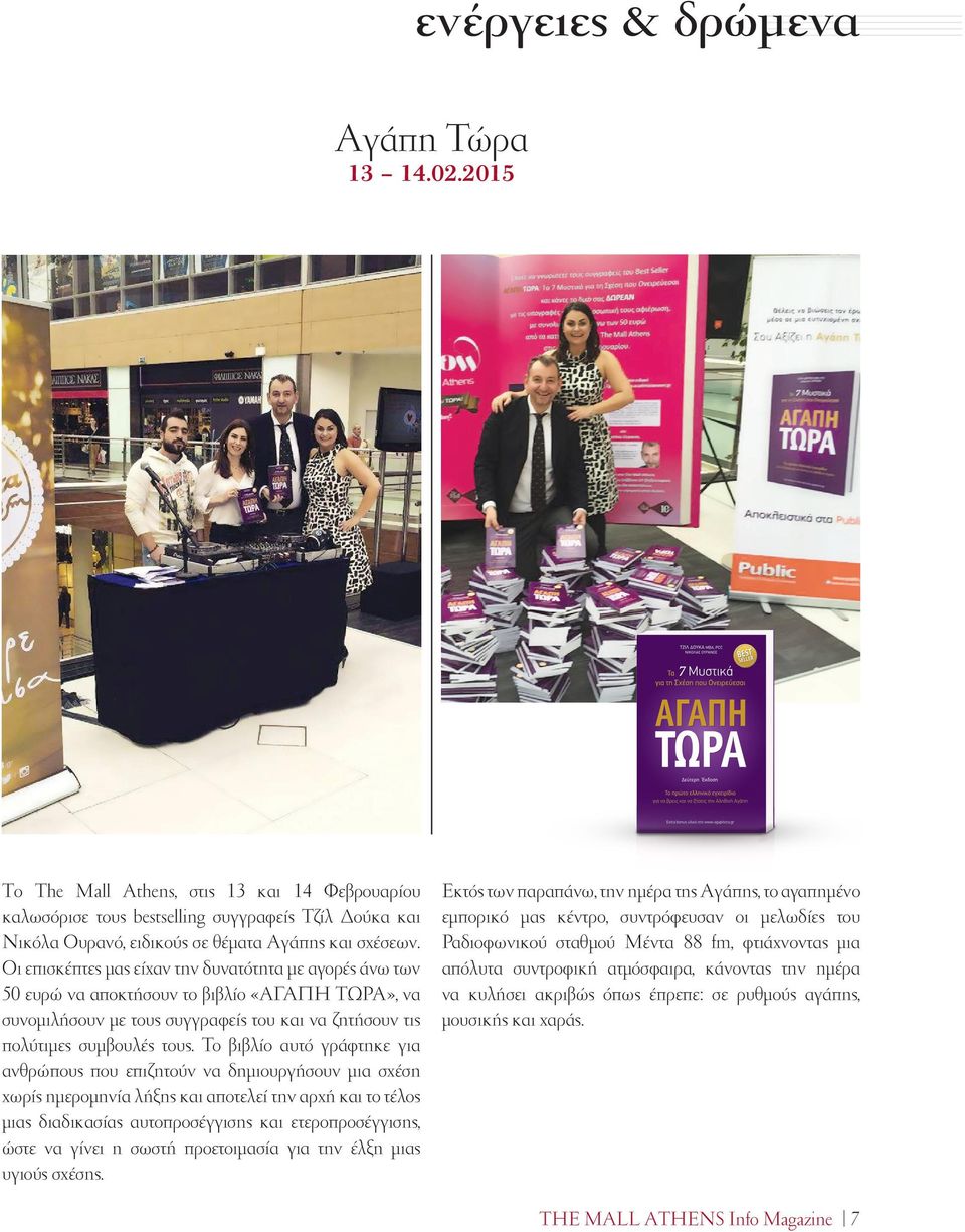 Το βιβλίο αυτό γράφτηκε για ανθρώπους που επιζητούν να δημιουργήσουν μια σχέση χωρίς ημερομηνία λήξης και αποτελεί την αρχή και το τέλος μιας διαδικασίας αυτοπροσέγγισης και ετεροπροσέγγισης, ώστε να