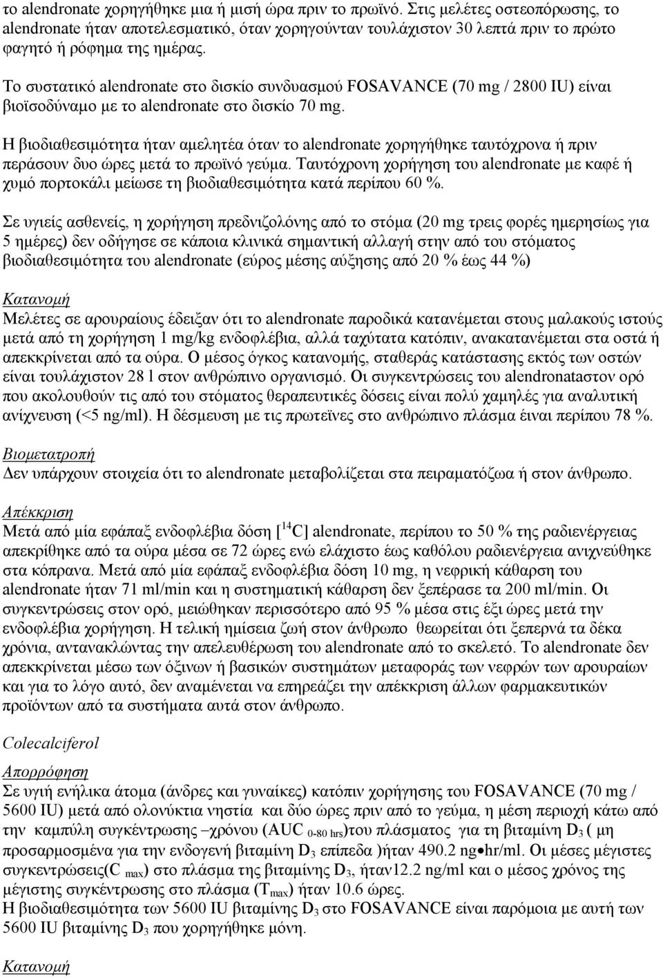 Η βιοδιαθεσιμότητα ήταν αμελητέα όταν το alendronate χορηγήθηκε ταυτόχρονα ή πριν περάσουν δυο ώρες μετά το πρωϊνό γεύμα.