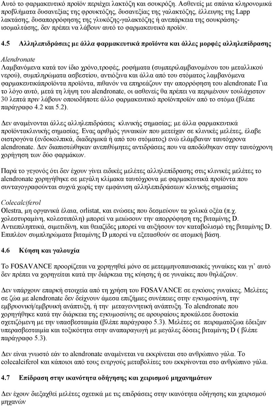 σουκράσηςισομαλτάσης, δεν πρέπει να λάβουν αυτό το φαρμακευτικό προϊόν. 4.